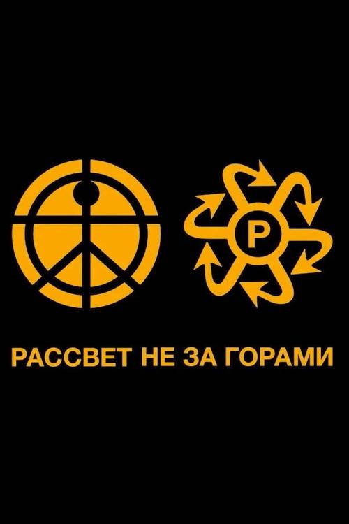 ЛУЧИ PACCBET WORLDWIDE movie poster