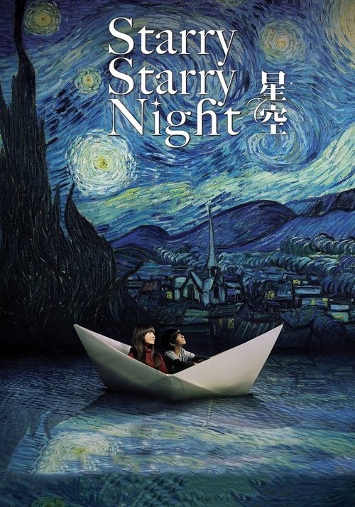Starry Starry Night movie poster
