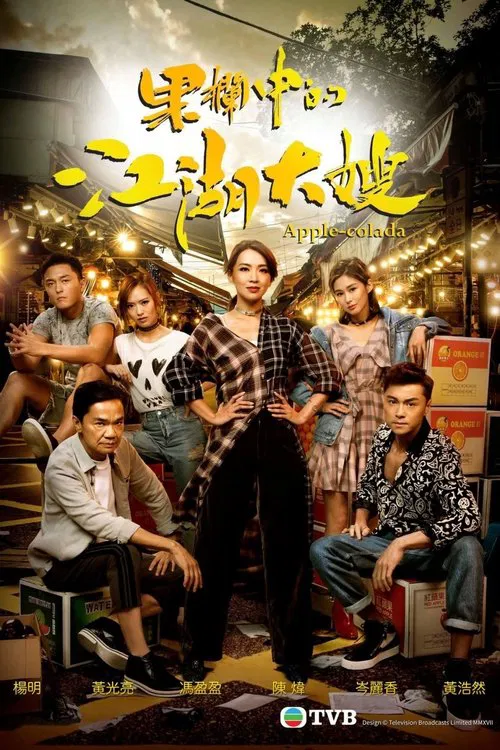 Apple-Colada tv show poster