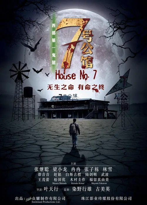 House No. 7 movie poster