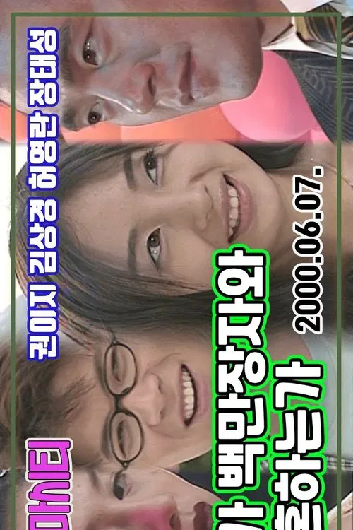 Drama City: Who Married the Millionaire? tv show poster