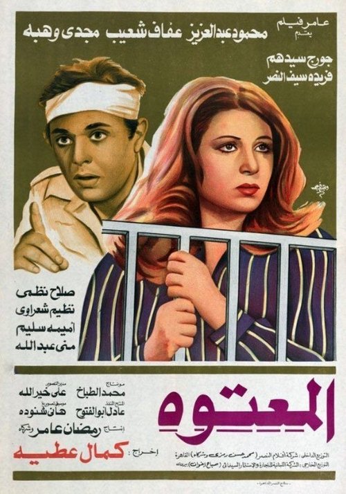 Al Maatooh movie poster