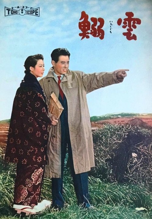 Summer Clouds movie poster
