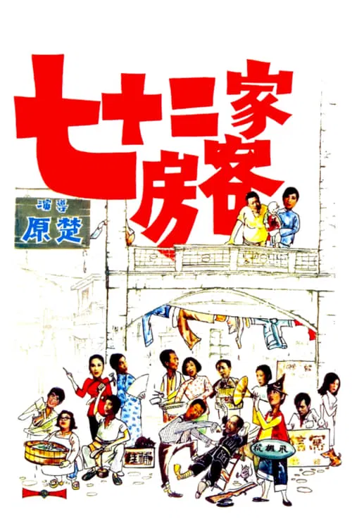 The House of 72 Tenants movie poster