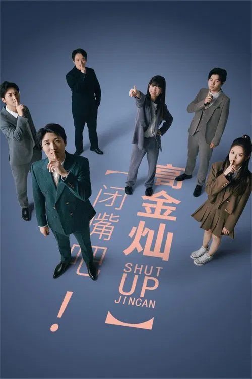 Shut Up! Jin Can tv show poster