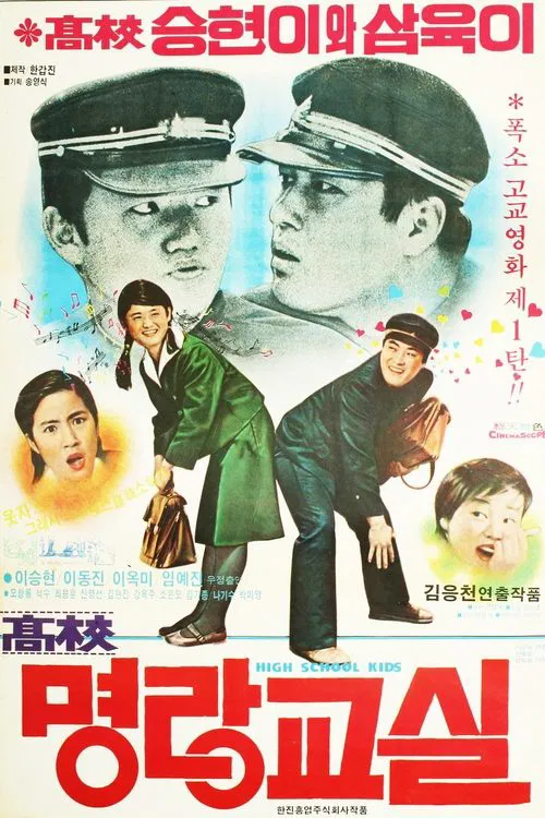 A Good High School Student movie poster