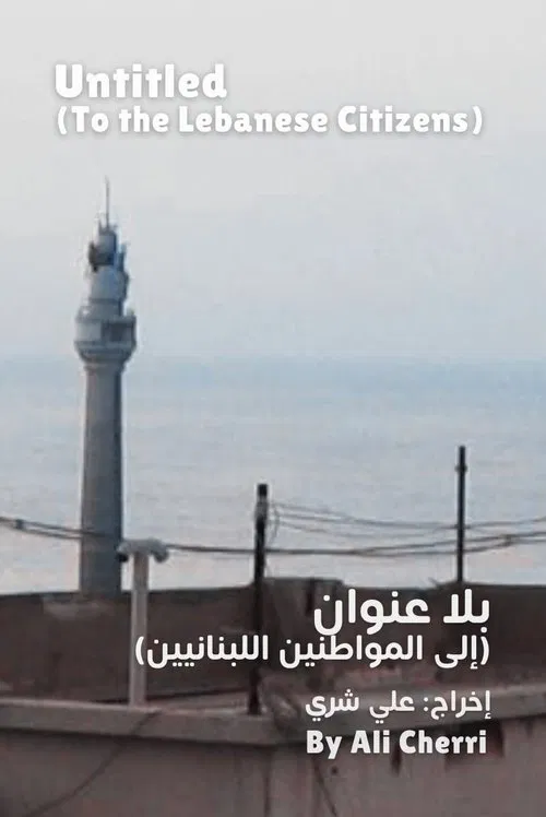 Untitled (To the Lebanese Citizens) movie poster