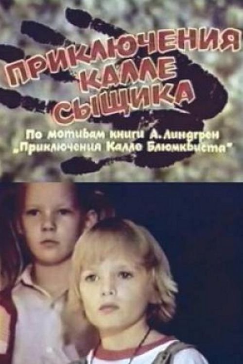 Adventures of Kalle the Detective movie poster
