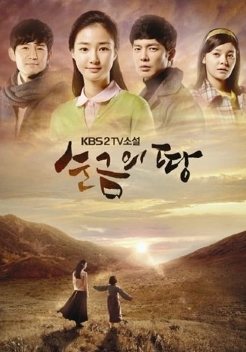 순금의 땅 tv show poster