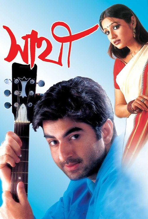 Sathi movie poster