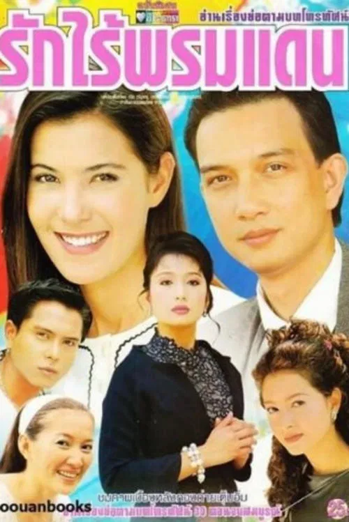 Love Without Borders tv show poster
