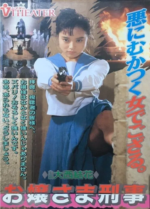 Gal The Cop movie poster