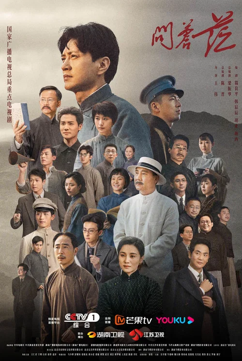 The Forerunner tv show poster