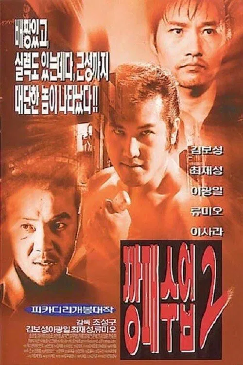The Rules of a Gangster 2 movie poster