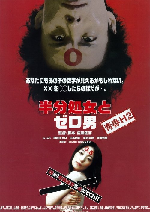 Zero Man vs. The Half-Virgin movie poster