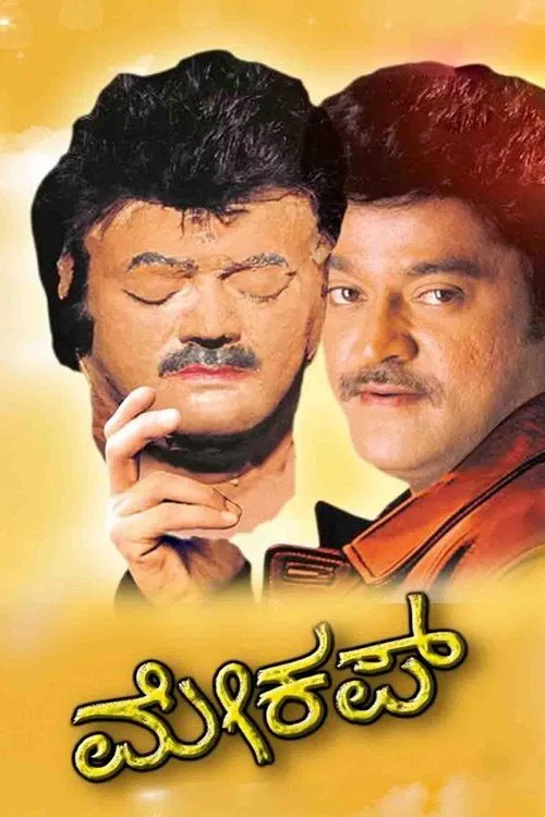 Make Up movie poster