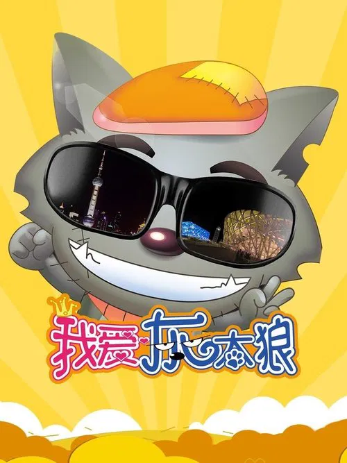 I Love Wolffy movie poster