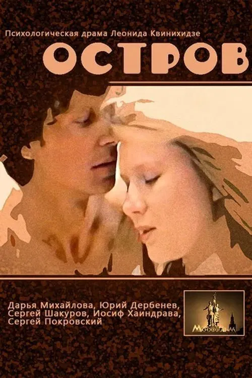 Island movie poster