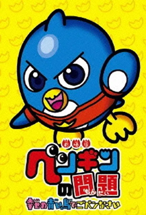 A Penguin's Troubles tv show poster