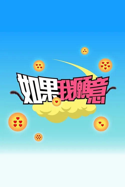 Our Golden Times tv show poster