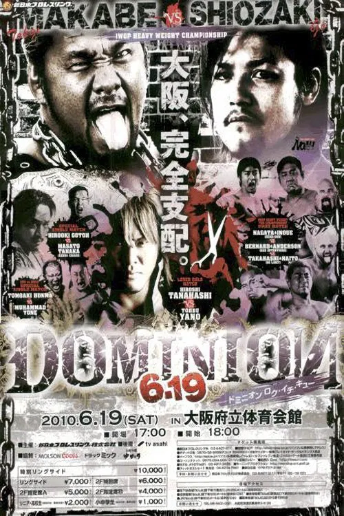 Poster do filme NJPW Dominion 6.19
