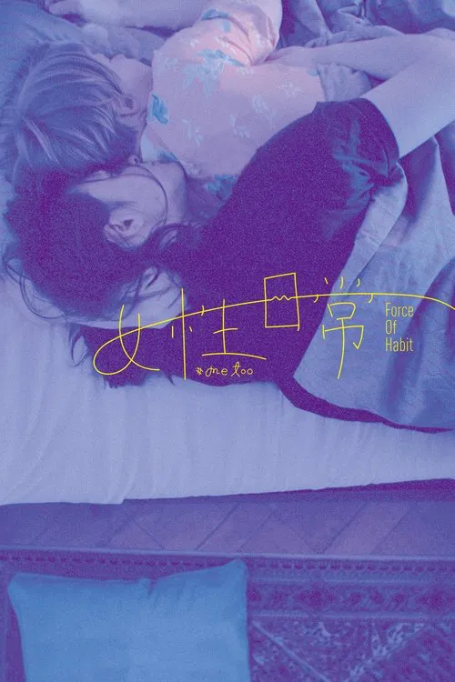 Force of Habit movie poster