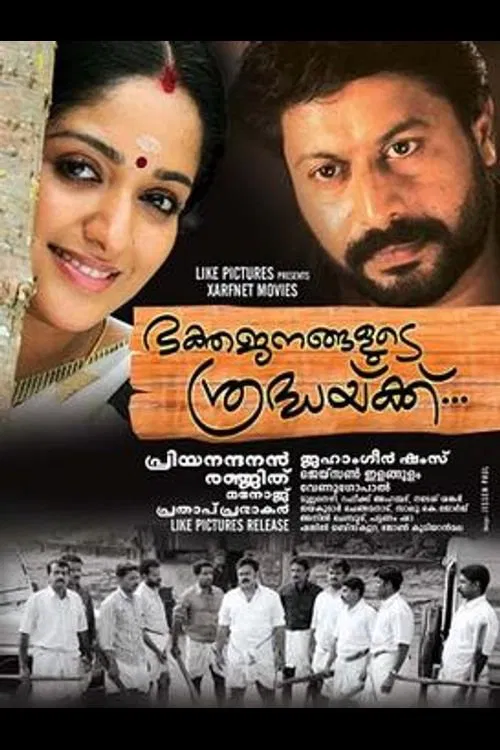 Bhakthajanangalude Sradhakku movie poster