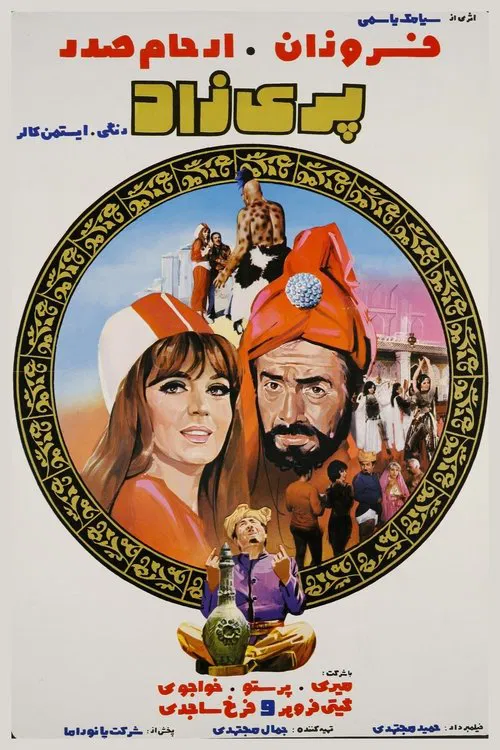 Parizad (Fairy Child) movie poster