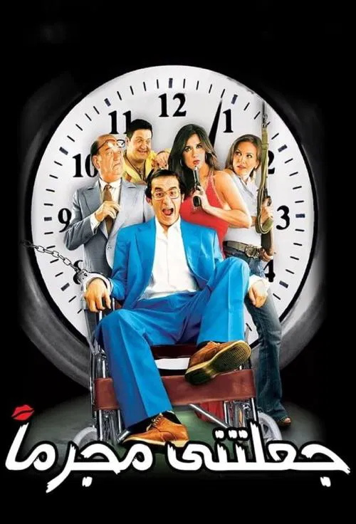 She Made Me a Criminal movie poster