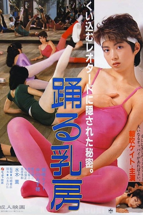 Odoru Chibusa movie poster