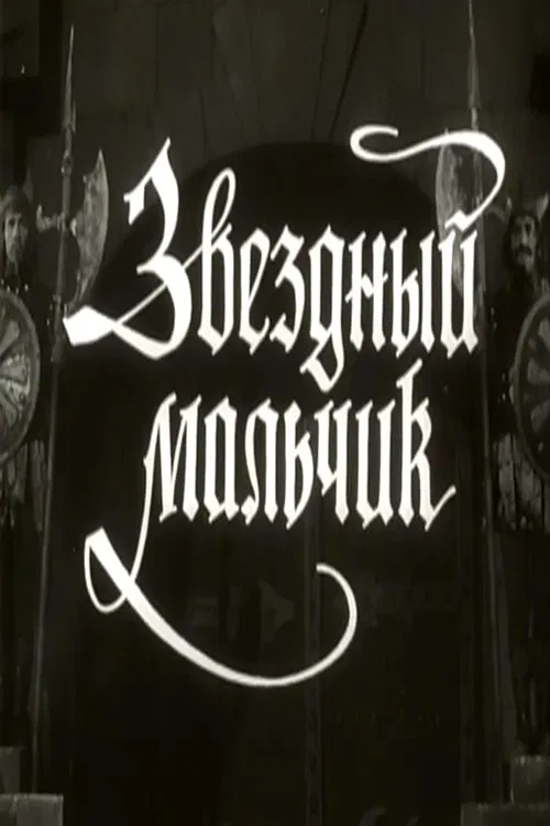 Poster do filme The Star-Child