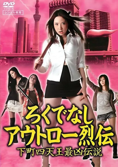 Good-for-Nothing Outlaw Chronicles: The Most Vicious Legend of the Four Shitamachi Queens movie poster