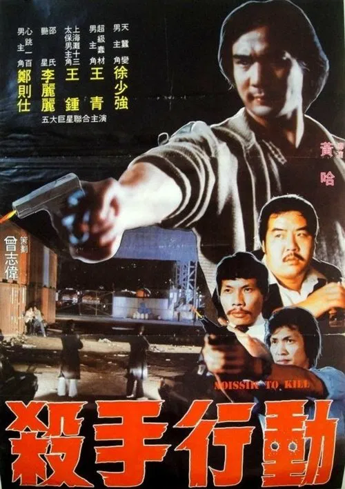 Mission to Kill movie poster