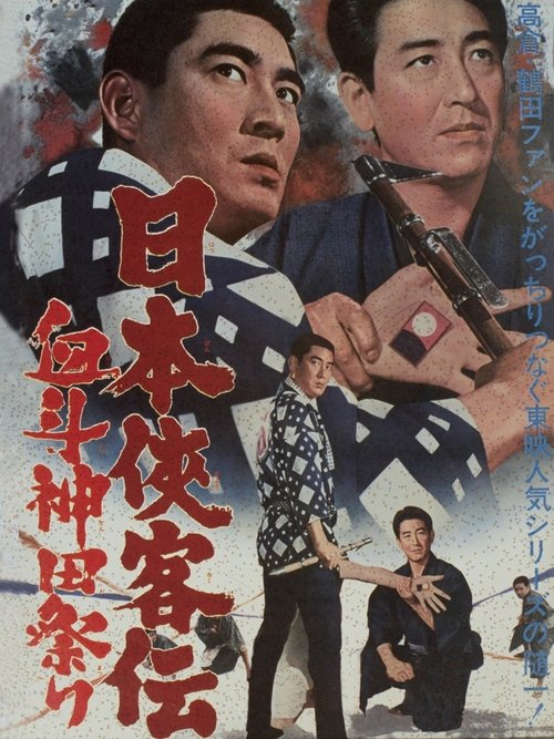 The Domain: Kanda Festival Showdown movie poster
