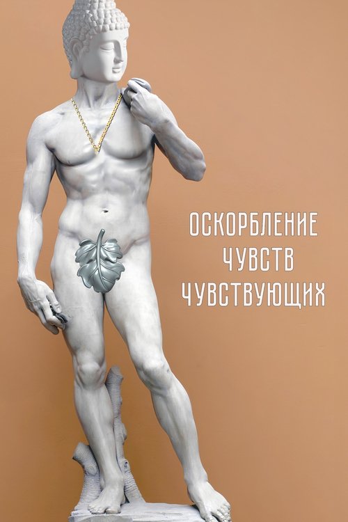 Poster do filme Insulting the Feelings of the Sensitive