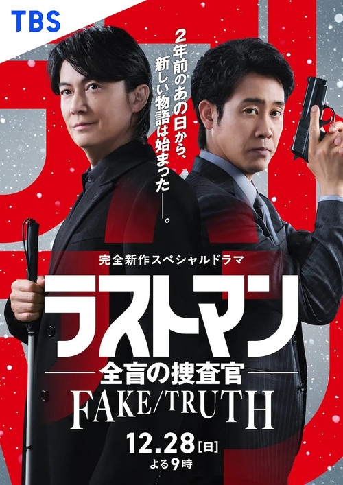 Last Man  FAKE/TRUTH movie poster