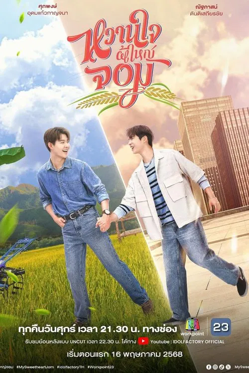 My Sweetheart Jom tv show poster