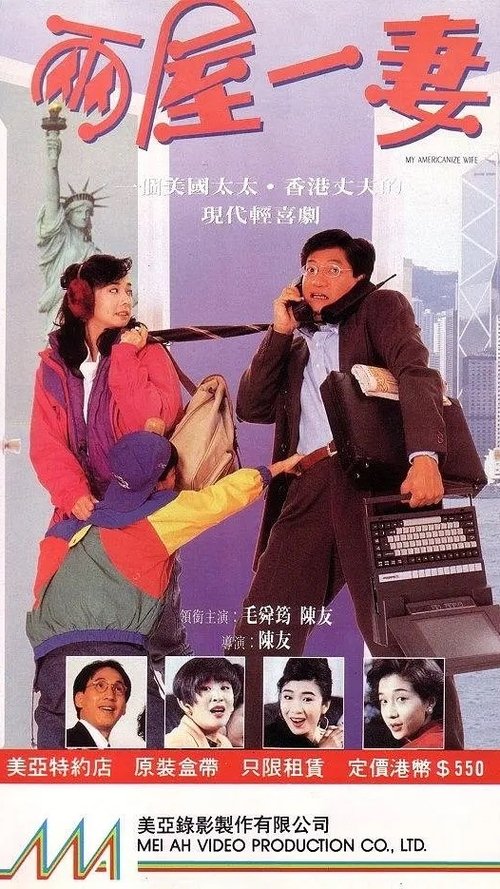 My Americanize Wife movie poster