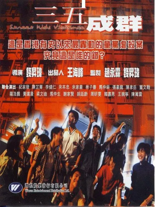 Street Kids Violence movie poster