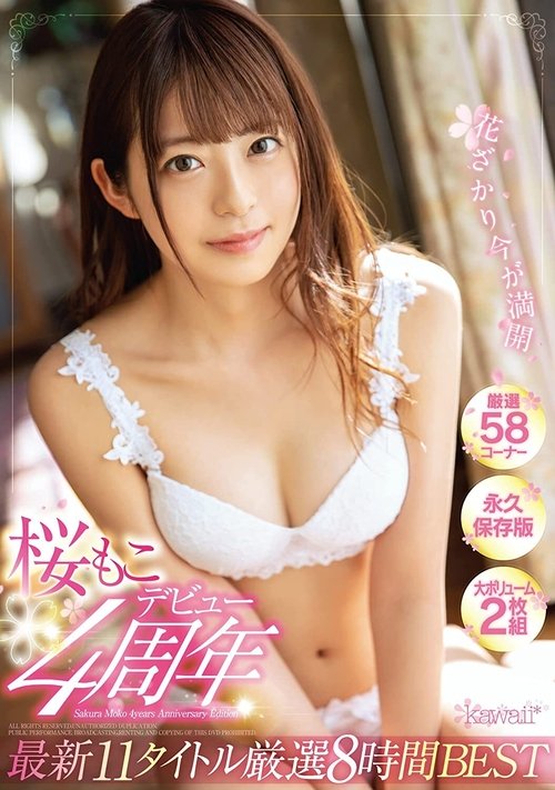 4th Anniversary Of Moko Sakura’s Debut. Flowers In Full Bloom Now. Latest 11 Select Titles 8 Hours BEST. movie poster