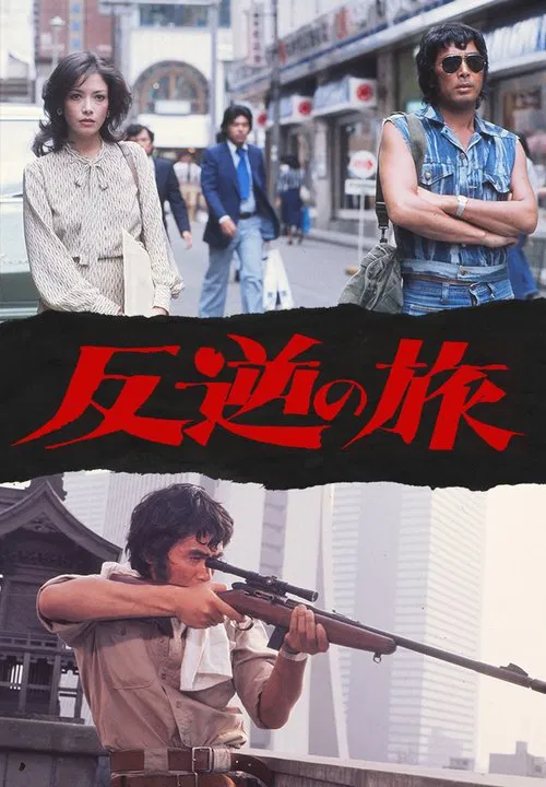Poster do filme Hangyaku no Tabi