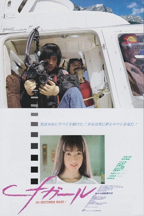 cf Girl movie poster