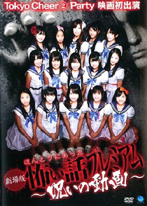 Scary True Stories: Premium - Cursed Video movie poster