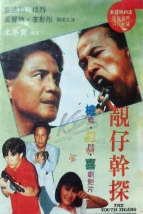 The Youth Tigers movie poster