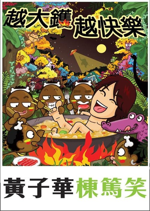 Dayo Wong Stand-up Comedy 2007 movie poster