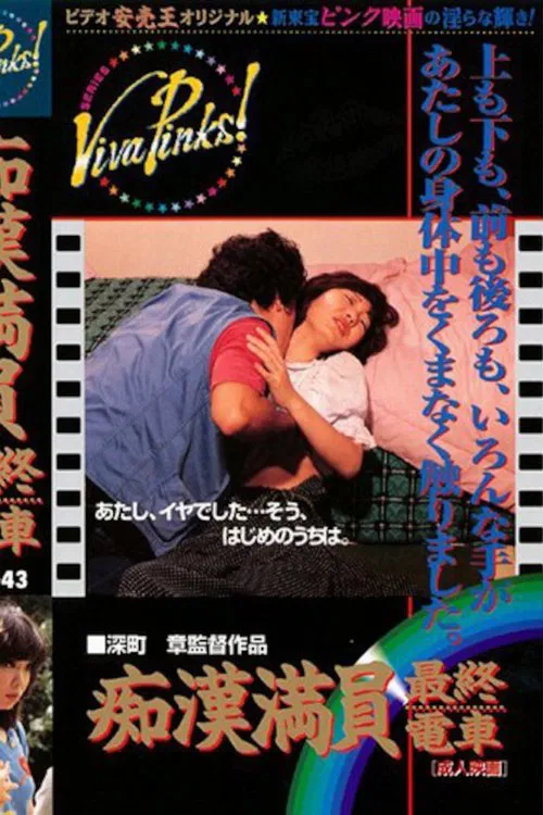 Groper's Last Train movie poster