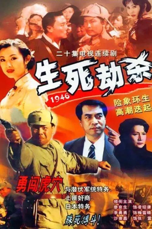 Life and Death 1946 tv show poster
