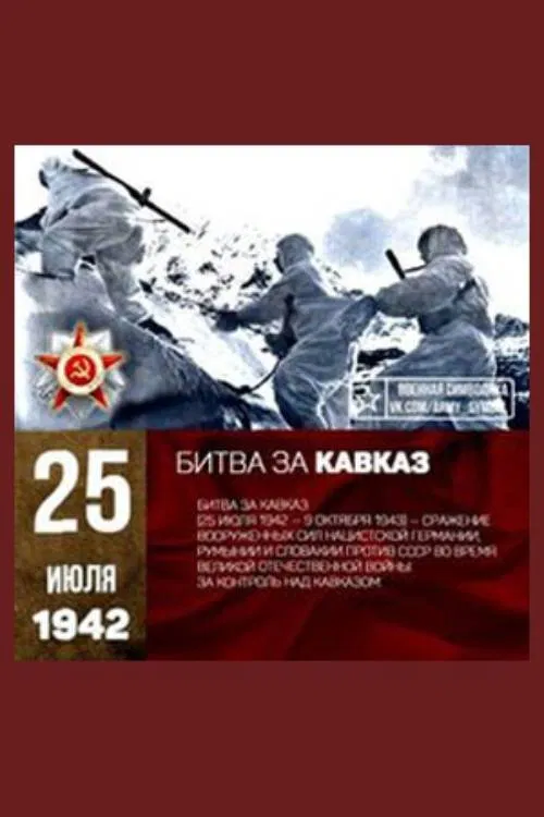 Caucasus movie poster