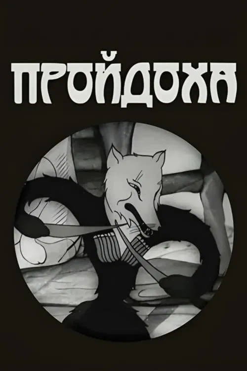 A Cunning Fox movie poster