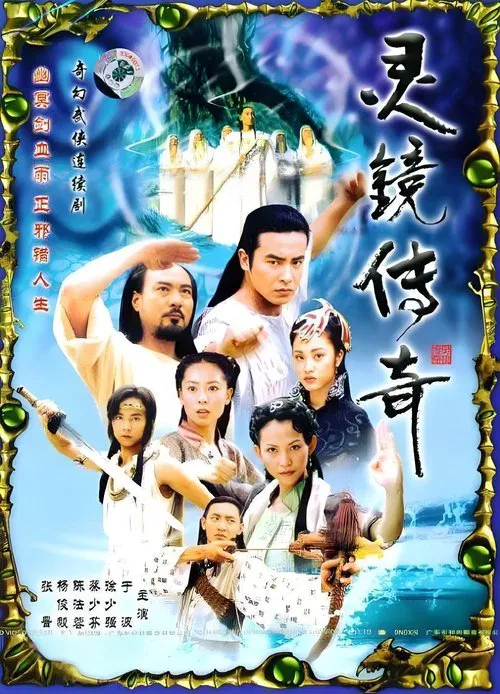 Watery Moon Hollow Sky tv show poster